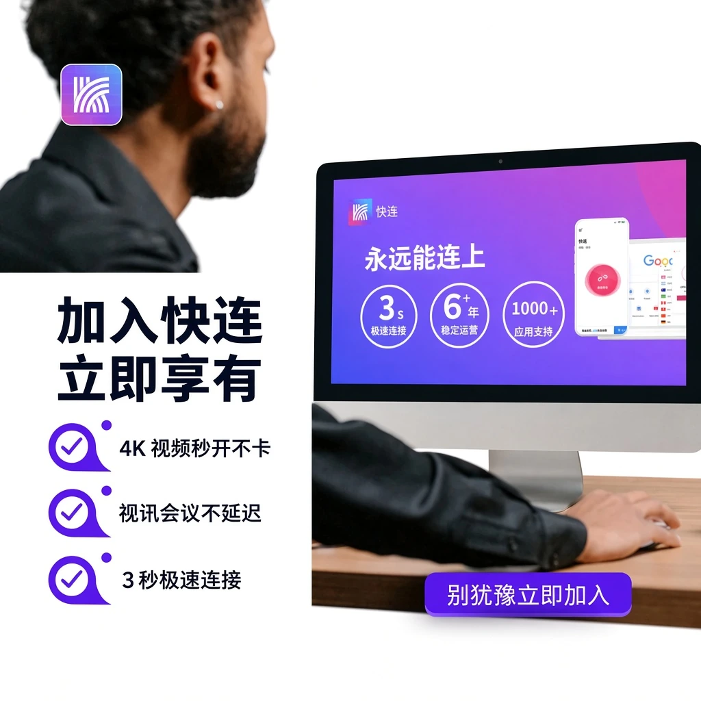 快连全球50+骨干数据中心全互联专网拓扑